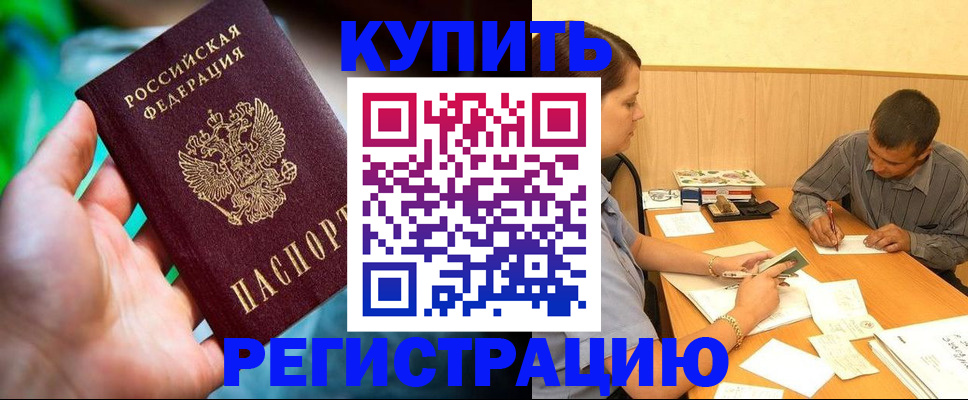 временная регистрация собственник в Одинцово