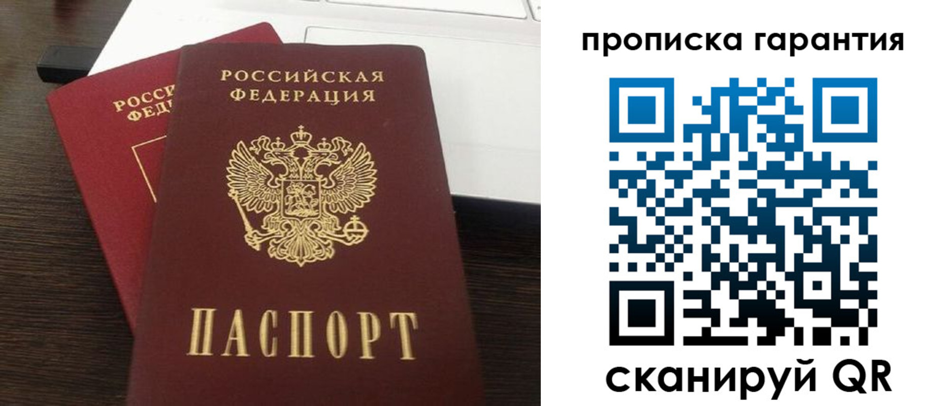 временная прописка в Одинцово