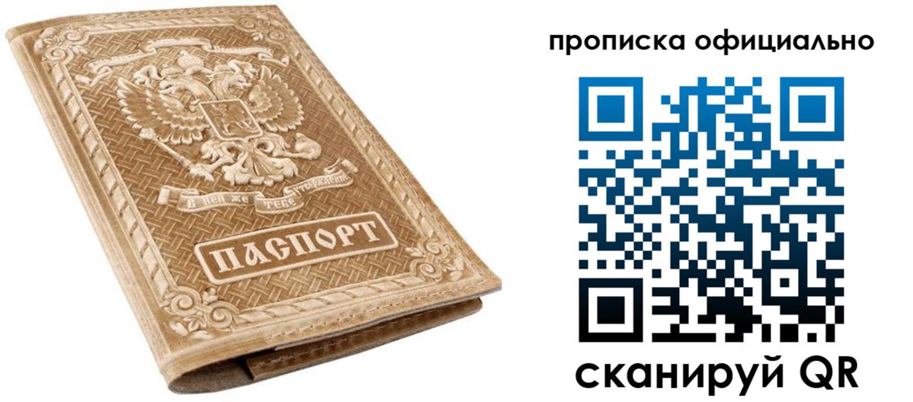 купить прописку в Одинцово
