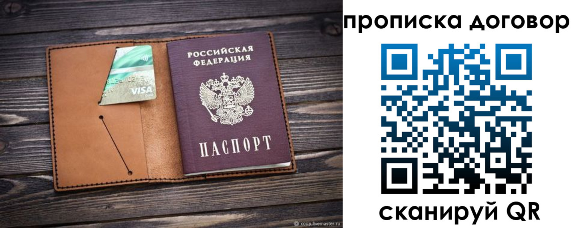 прописка для военкомата в Одинцово