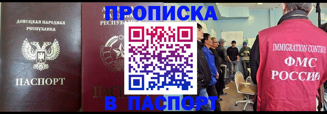 прописка регистрация в Одинцово