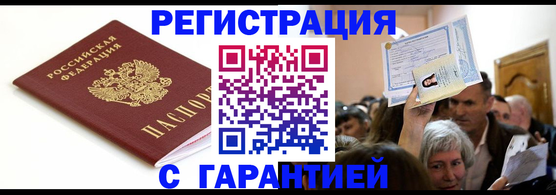 прописка штамп в Одинцово