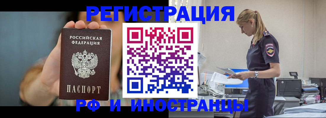 временная регистрация для всех в Одинцово