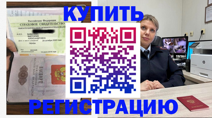 прописка ребенка в Одинцово